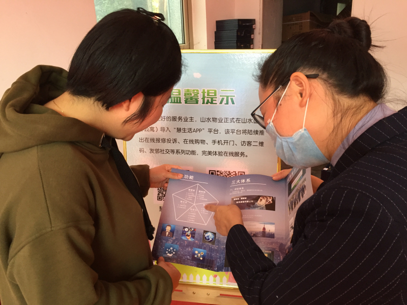 華都&ldquo;慧生活&rdquo;APP走進(jìn)富陽(yáng)山水國(guó)際