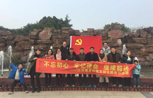 江蘇惠多利黨支部赴南湖學(xué)習(xí)&ldquo;紅船精神&rdquo;