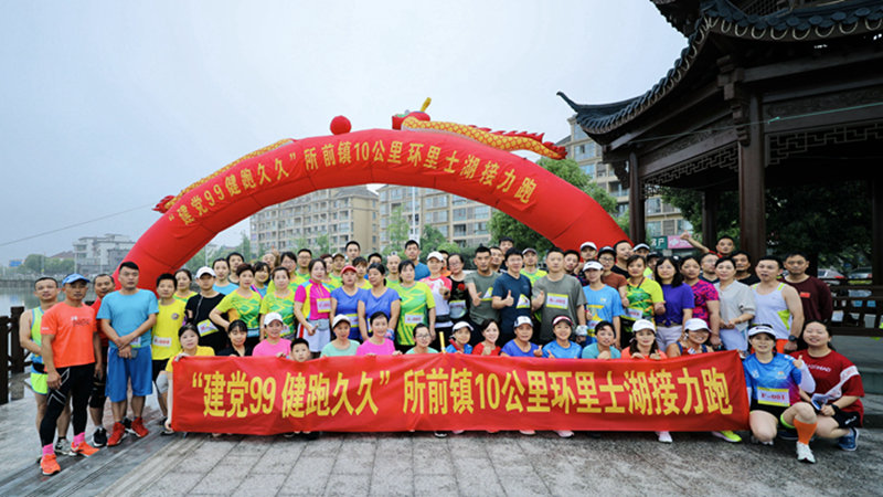 新光公司在所前鎮(zhèn)&ldquo;建黨99 健跑久久&rdquo;比賽中獲得好成績