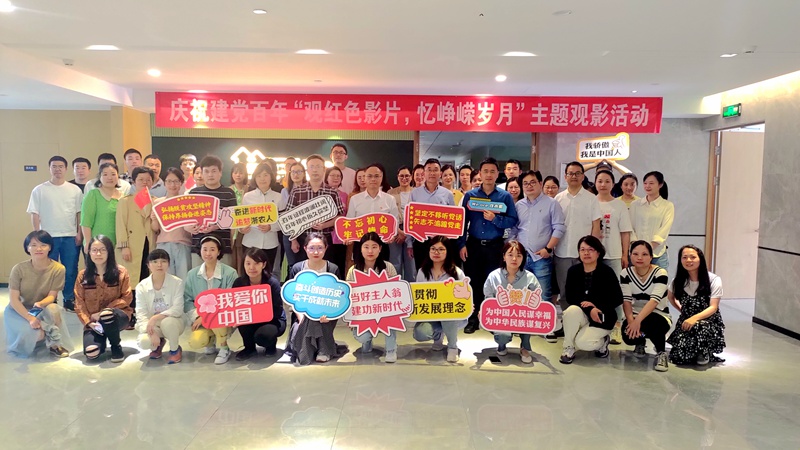 浙農(nóng)華貿(mào)開(kāi)展&ldquo;觀紅色影片 憶崢嶸歲月&rdquo;主題觀影活動(dòng)