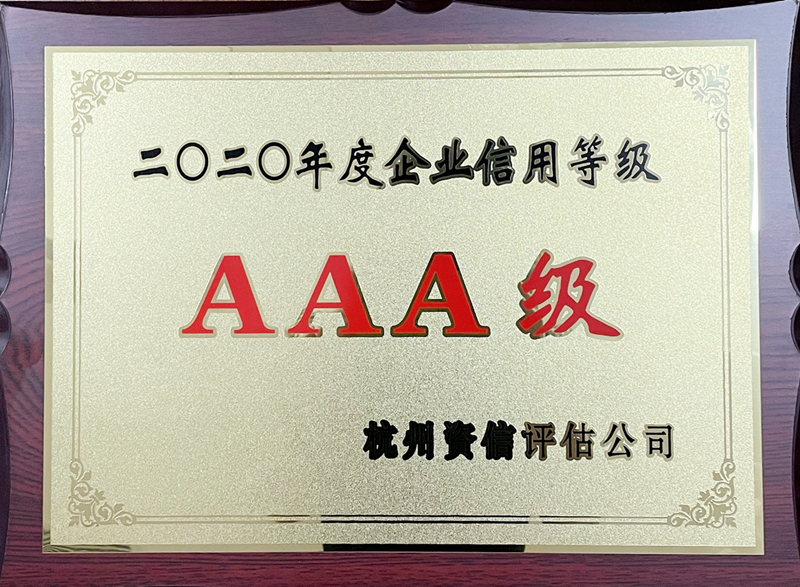 華都股份獲評(píng)&ldquo;AAA級(jí)信用企業(yè)&rdquo;