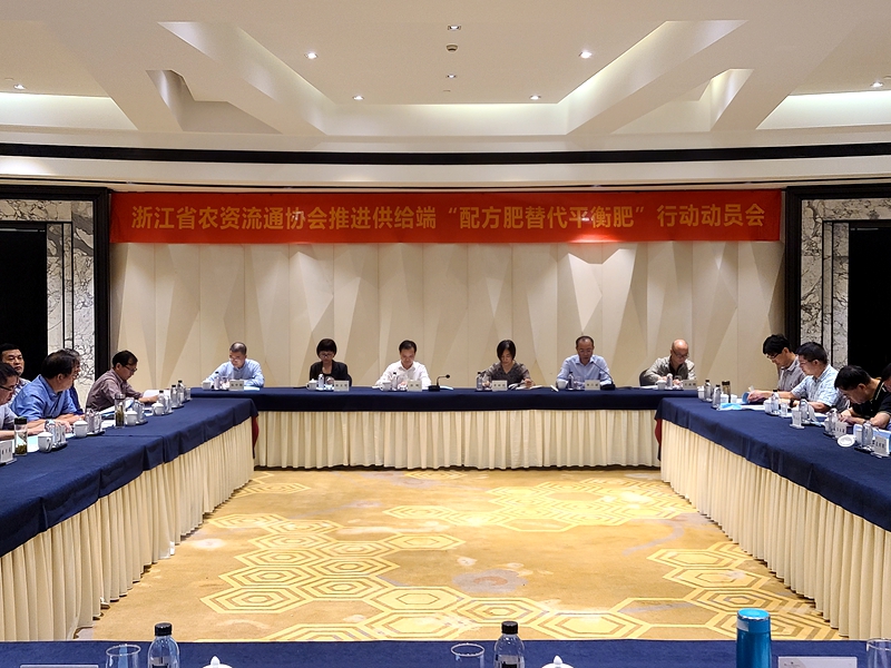 省農資流通協會召開推進供給端&ldquo;配方肥替代平衡肥&rdquo;行動動員會