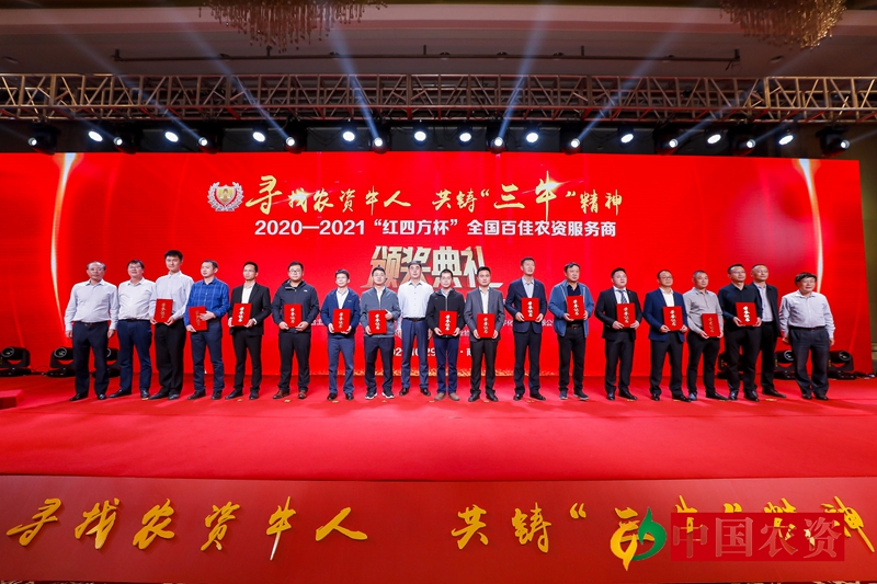 浙農(nóng)股份下屬30家單位榮獲&ldquo;全國(guó)百佳農(nóng)資服務(wù)商&rdquo;榮譽(yù)稱號(hào)