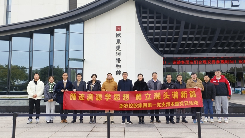 集團(tuán)第一黨支部開(kāi)展&ldquo;循跡溯源學(xué)思想 勇立潮頭譜新篇&rdquo;黨日活動(dòng)