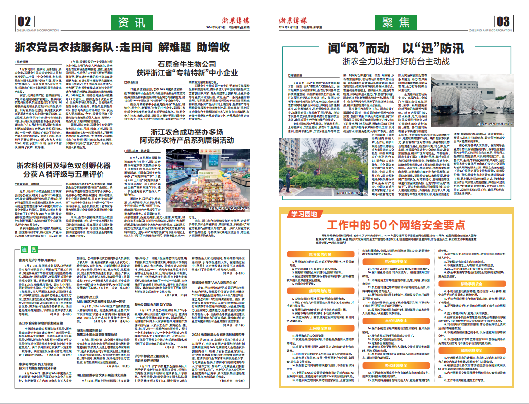 浙農傳媒2024第9期（二、三版）
