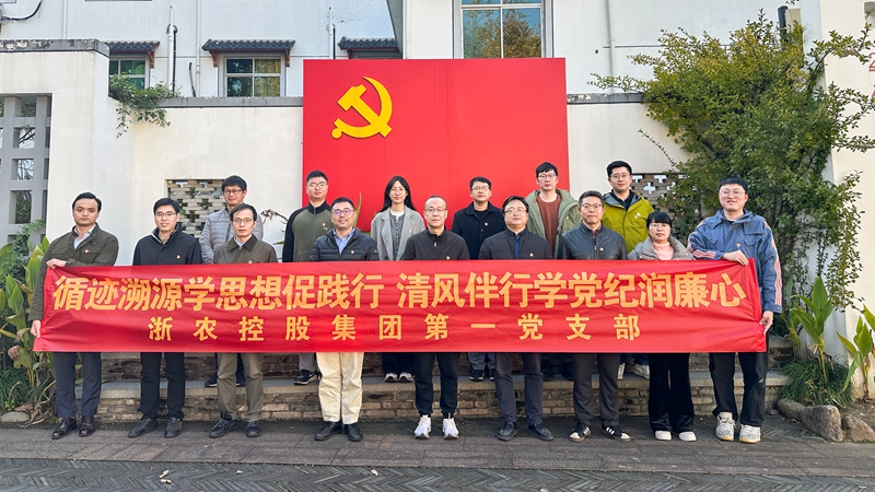 集團(tuán)第一黨支部開展&ldquo;循跡溯源學(xué)思想促踐行 清風(fēng)伴行學(xué)黨紀(jì)潤廉心&rdquo;主題黨日活動