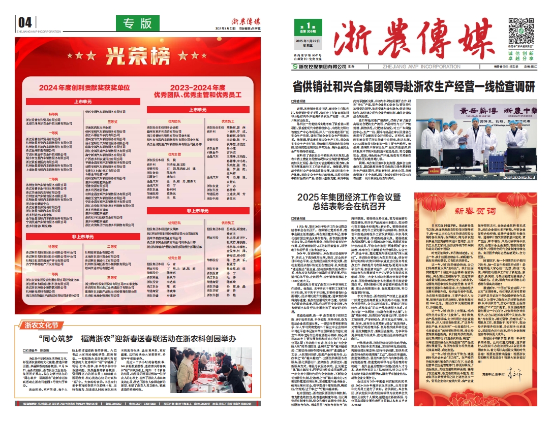 浙農傳媒2025第1期（一、四版）