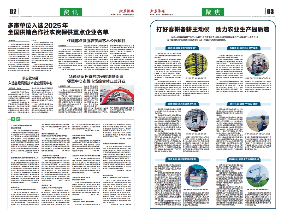 浙農傳媒2025第3期（二、三版）