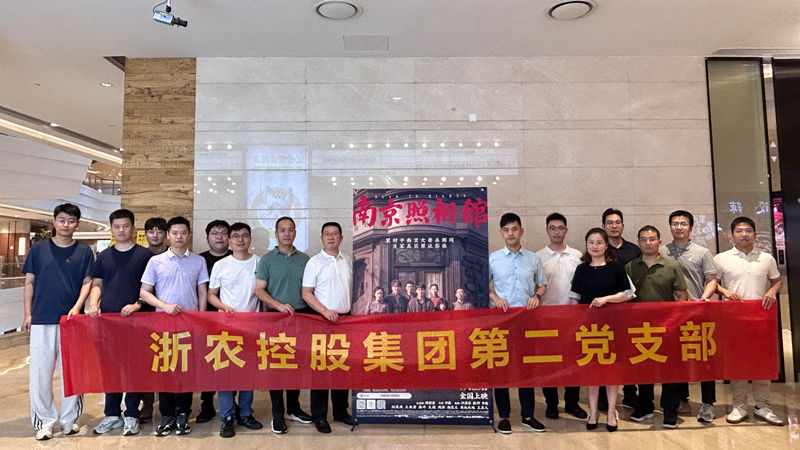 集團(tuán)第二黨支部開(kāi)展集中觀影活動(dòng)