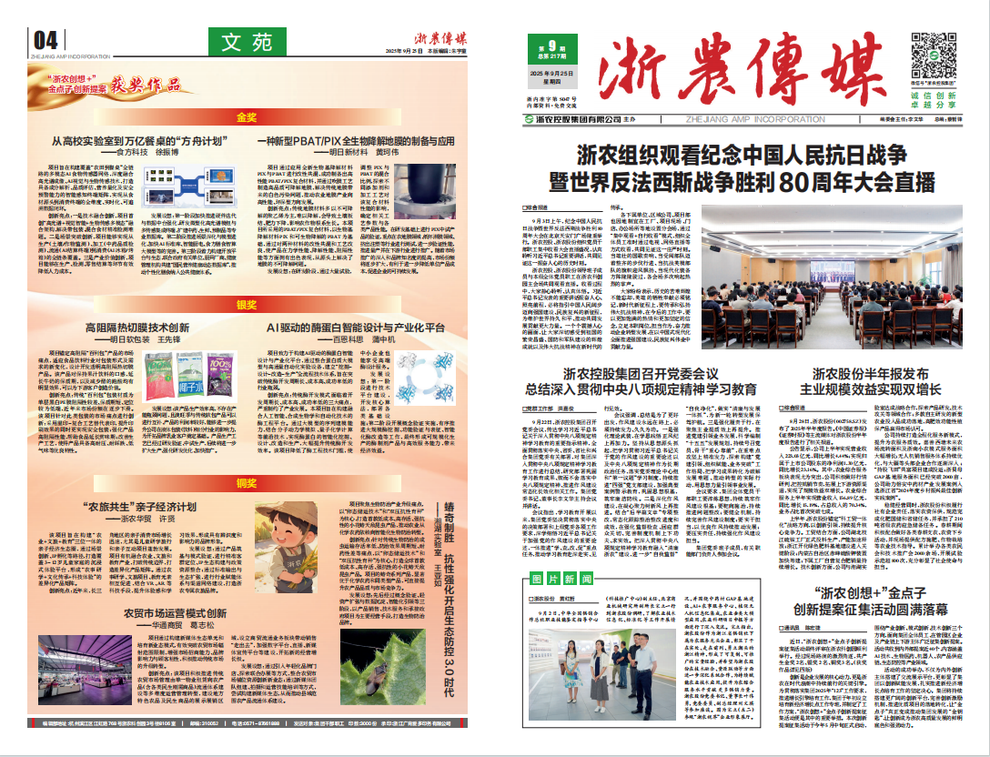 浙農傳媒2025第9期（一、四版）