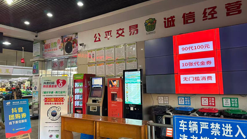 中國輕紡城綜合市場&ldquo;菜籃子&rdquo;滿減券激發(fā)消費(fèi)新活力