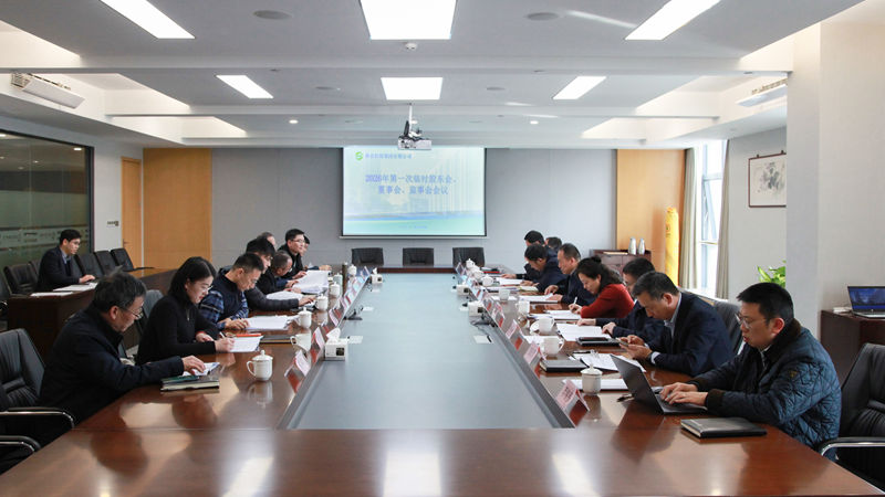 浙農控股集團召開2026年第一次臨時股東會、董事會、監事會會議