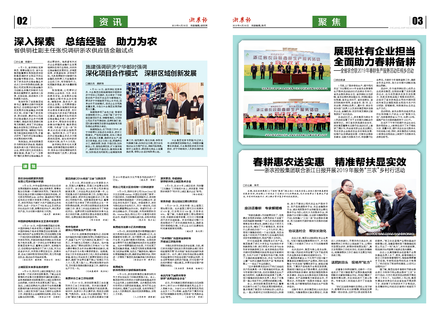 浙農報2019第4期（二、三版）