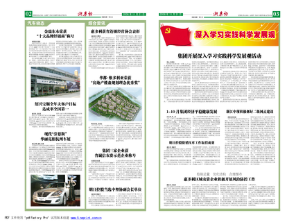 浙農(nóng)報2008年第十三期（二、三版）