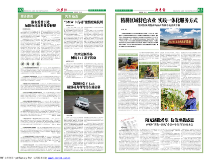 浙農報2012年第5期（二、三版）