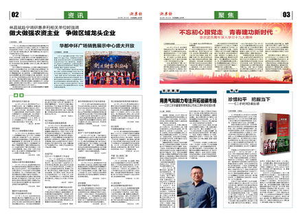 浙農報2018年第1期（二、三版）