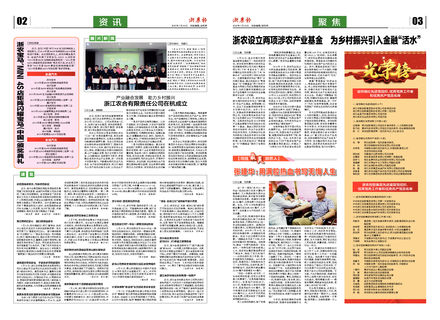 浙農報2020第7期（二、三版）