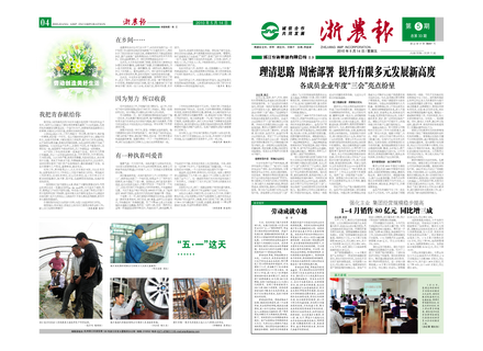 浙農報2010年第5期（一、四版）