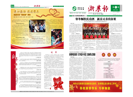 浙農報2012年第1期（一、四版）