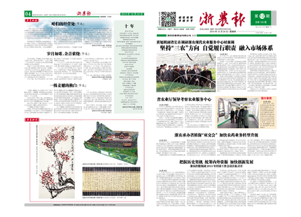 浙農(nóng)報2015年第12期（一、四版）
