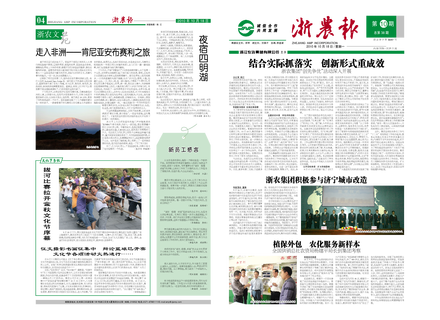浙農(nóng)報(bào)2010年第10期(一、四版)
