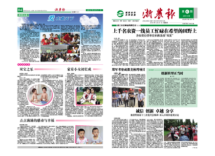 浙農報2012年第6期（一、四版）