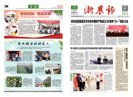 浙農報2020第7期（一、四版）
