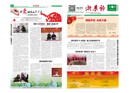 浙農(nóng)報2016年第1期（一、四版）