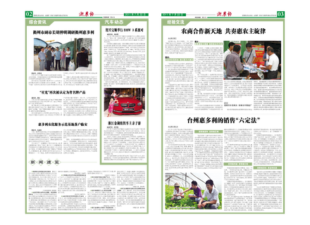 浙農報2011年第7期（二、三版）