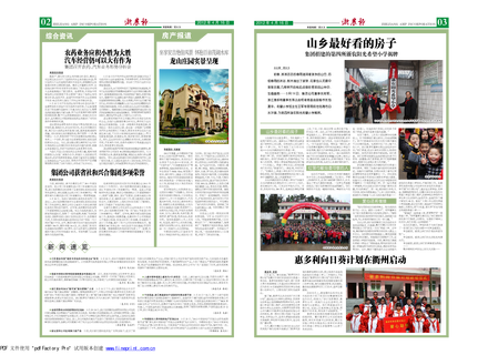 浙農報2012年第4期（二、三版）