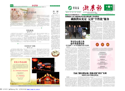 浙農報2012年第2期（一、四版）