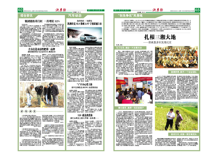 浙農(nóng)報(bào)2011年第2期(二、三版)