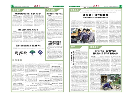 浙農(nóng)報2014年第01期（二、三版）