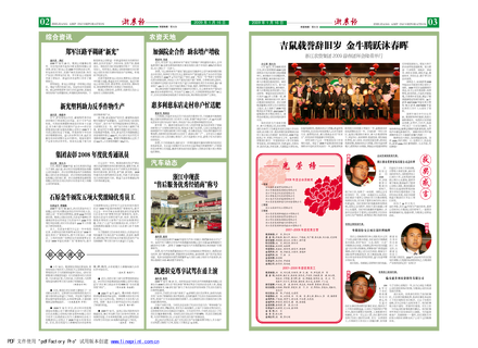 浙農(nóng)報2009年第一期（二、三版）