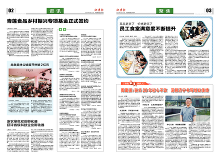 浙農報2020第10期（二、三版）